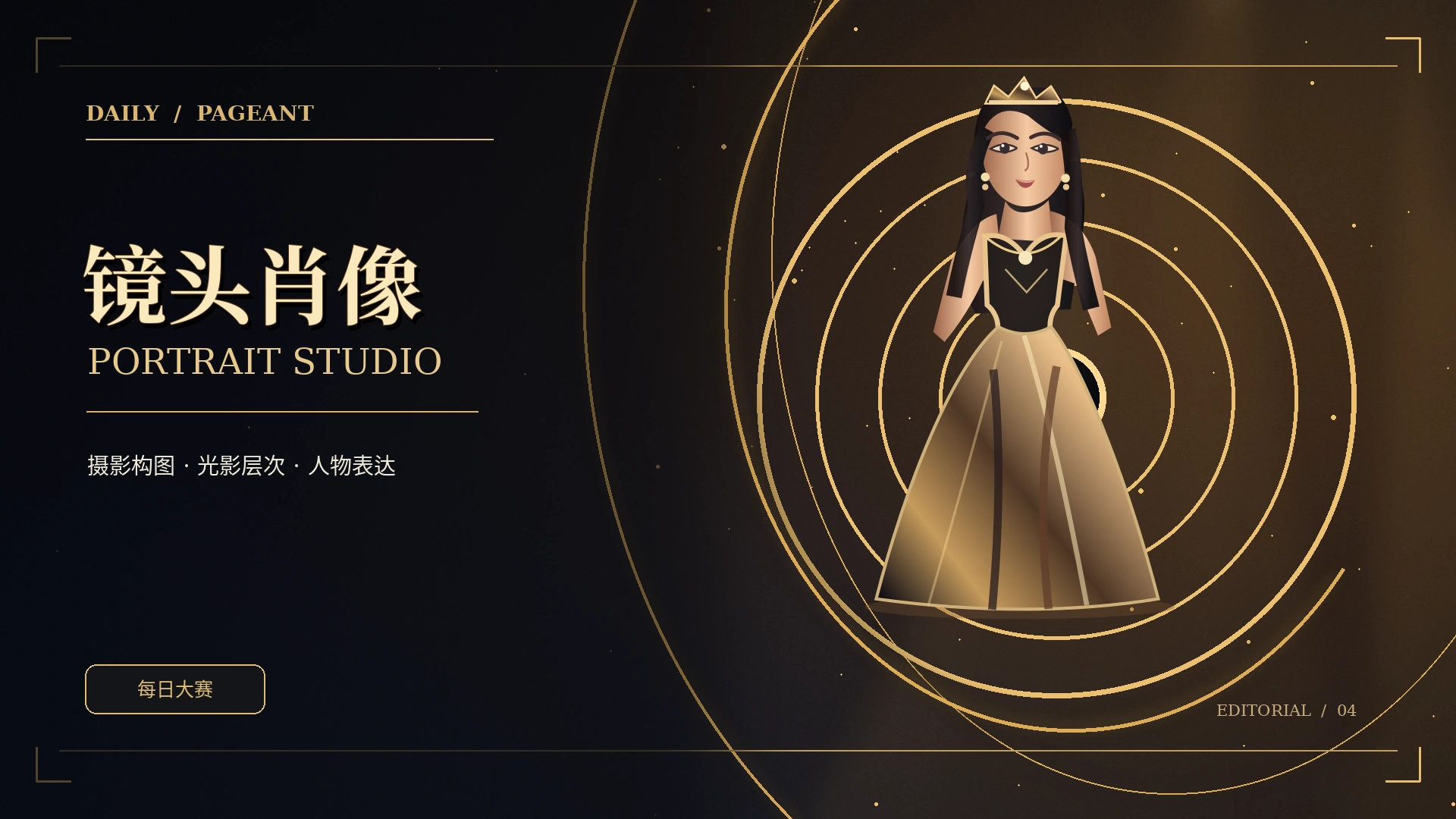 人物摄影主题概念视觉